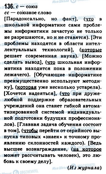 ГДЗ Російська мова 9 клас сторінка 136