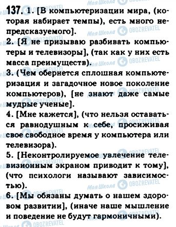 ГДЗ Російська мова 9 клас сторінка 137