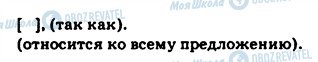 ГДЗ Російська мова 9 клас сторінка 139