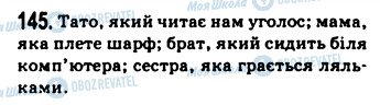 ГДЗ Російська мова 9 клас сторінка 145