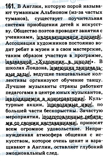 ГДЗ Русский язык 9 класс страница 161