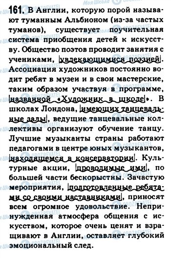 ГДЗ Російська мова 9 клас сторінка 161