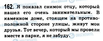 ГДЗ Російська мова 9 клас сторінка 162
