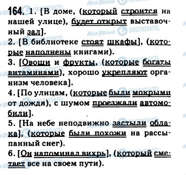 ГДЗ Русский язык 9 класс страница 164