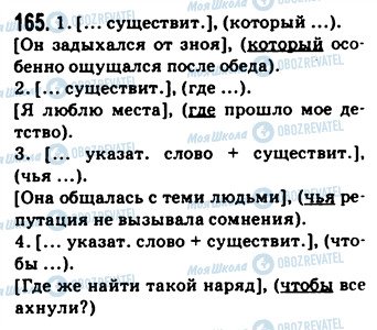 ГДЗ Російська мова 9 клас сторінка 165