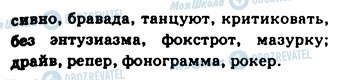 ГДЗ Російська мова 9 клас сторінка 174