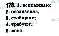 ГДЗ Русский язык 9 класс страница 178
