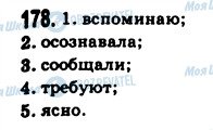 ГДЗ Російська мова 9 клас сторінка 178