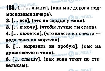 ГДЗ Російська мова 9 клас сторінка 180