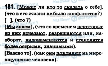 ГДЗ Російська мова 9 клас сторінка 181