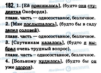 ГДЗ Російська мова 9 клас сторінка 182