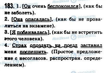 ГДЗ Русский язык 9 класс страница 183