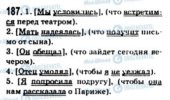 ГДЗ Русский язык 9 класс страница 187