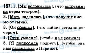 ГДЗ Російська мова 9 клас сторінка 187