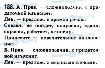 ГДЗ Російська мова 9 клас сторінка 188