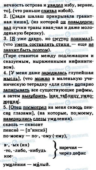 ГДЗ Російська мова 9 клас сторінка 191