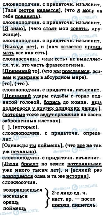 ГДЗ Російська мова 9 клас сторінка 192