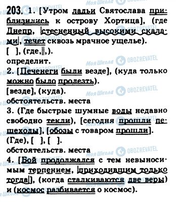 ГДЗ Русский язык 9 класс страница 203