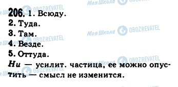ГДЗ Російська мова 9 клас сторінка 206