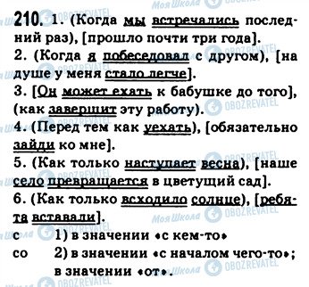 ГДЗ Русский язык 9 класс страница 210