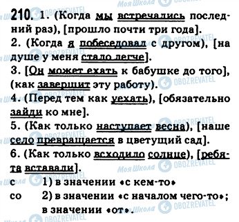 ГДЗ Російська мова 9 клас сторінка 210