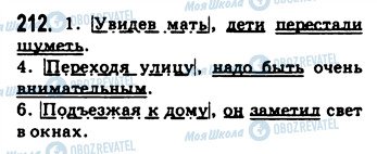 ГДЗ Російська мова 9 клас сторінка 212