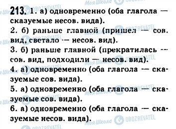 ГДЗ Російська мова 9 клас сторінка 213