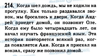 ГДЗ Російська мова 9 клас сторінка 214