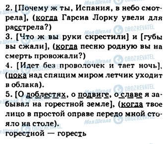 ГДЗ Російська мова 9 клас сторінка 216