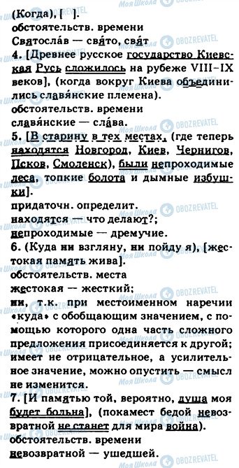 ГДЗ Русский язык 9 класс страница 218