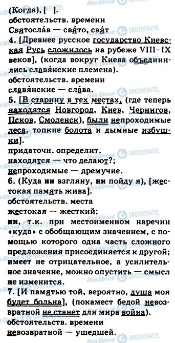 ГДЗ Російська мова 9 клас сторінка 218