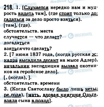 ГДЗ Русский язык 9 класс страница 218