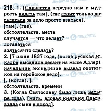 ГДЗ Російська мова 9 клас сторінка 218