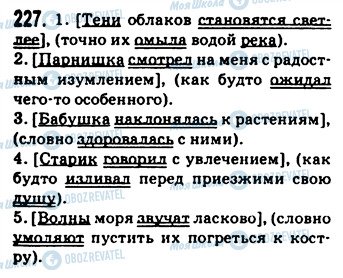 ГДЗ Російська мова 9 клас сторінка 227