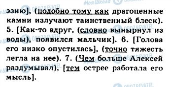 ГДЗ Русский язык 9 класс страница 228