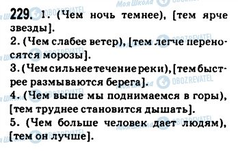 ГДЗ Російська мова 9 клас сторінка 229