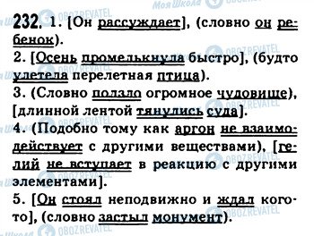 ГДЗ Русский язык 9 класс страница 232