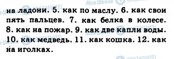 ГДЗ Російська мова 9 клас сторінка 234