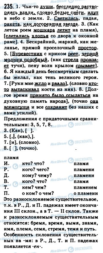 ГДЗ Русский язык 9 класс страница 235