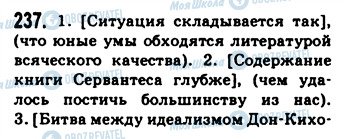 ГДЗ Російська мова 9 клас сторінка 237