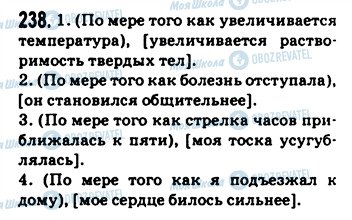 ГДЗ Русский язык 9 класс страница 238