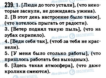 ГДЗ Російська мова 9 клас сторінка 239