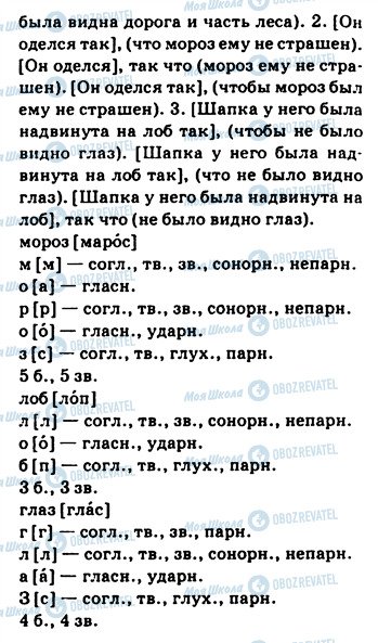 ГДЗ Російська мова 9 клас сторінка 263