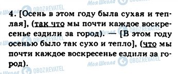 ГДЗ Російська мова 9 клас сторінка 265