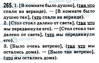 ГДЗ Російська мова 9 клас сторінка 265