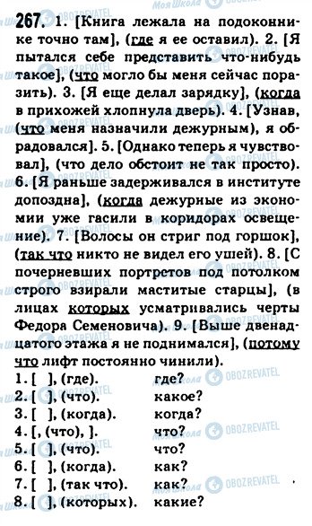 ГДЗ Російська мова 9 клас сторінка 267