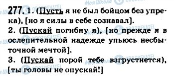 ГДЗ Російська мова 9 клас сторінка 277