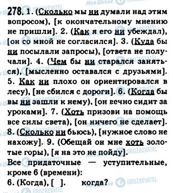 ГДЗ Російська мова 9 клас сторінка 278