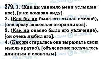 ГДЗ Російська мова 9 клас сторінка 279