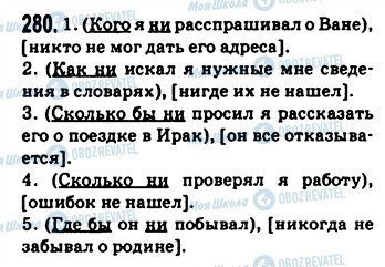 ГДЗ Русский язык 9 класс страница 280